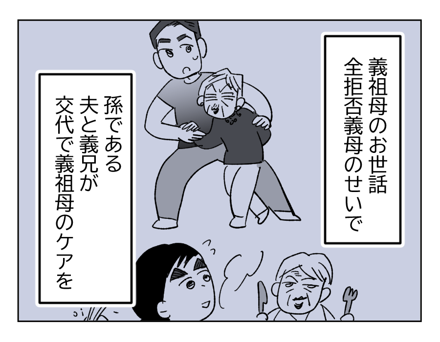 【4コマ19話】義祖母の介護を拒否する義母4-2