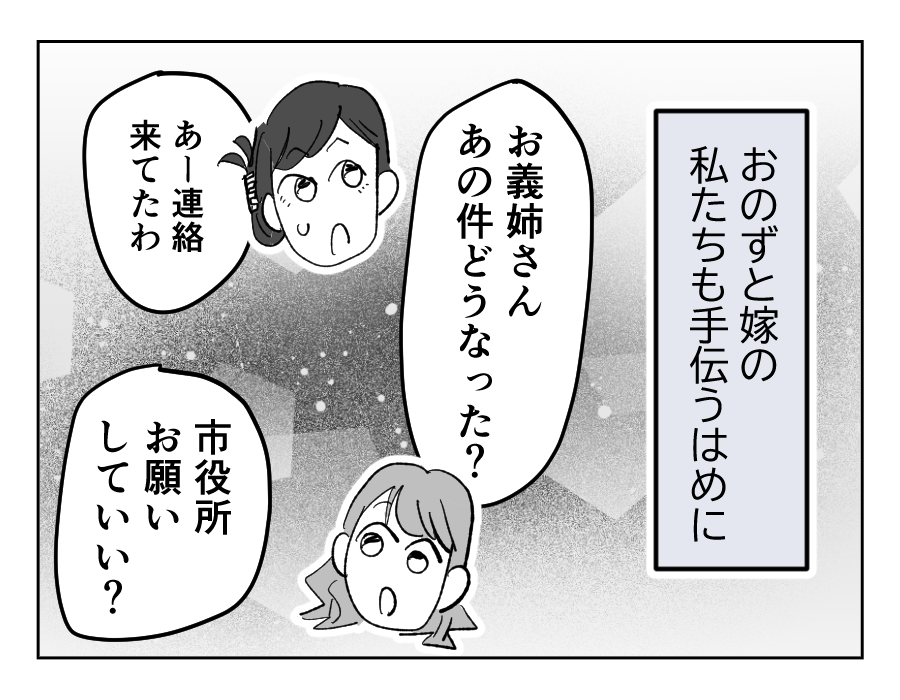 【4コマ19話】義祖母の介護を拒否する義母4-3
