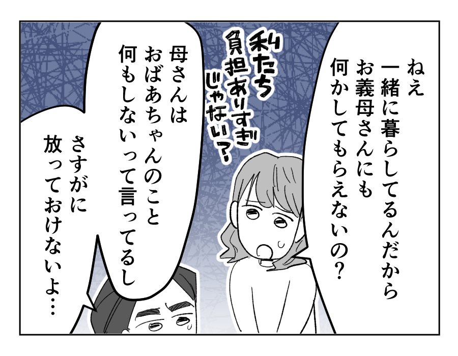 【4コマ19話】義祖母の介護を拒否する義母4-4fix