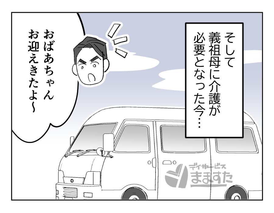 【4コマ19話】義祖母の介護を拒否する義母4-1fix