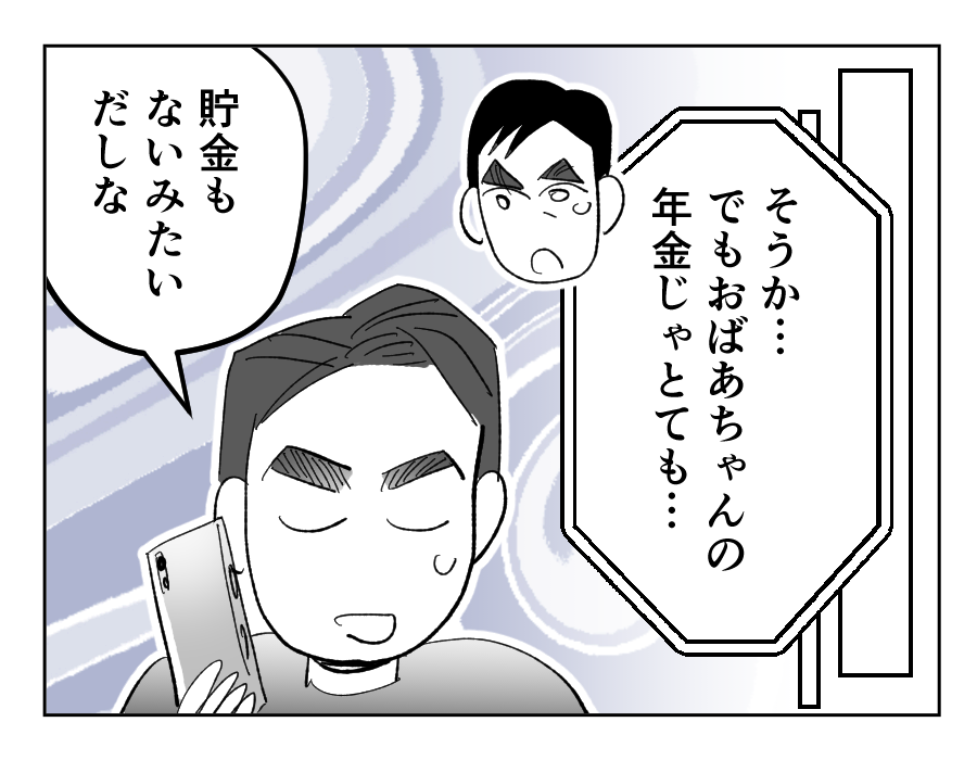 【4コマ19話】義祖母の介護を拒否する義母5-2