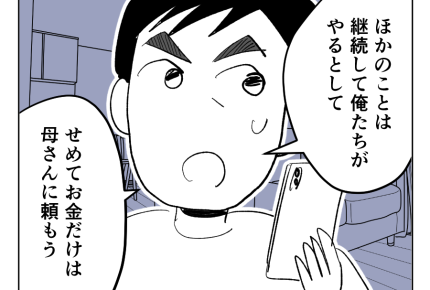 【義母を捨てる】自宅介護の限界！問題の解決に向けて動く夫。最終手段は！？＜第5話＞#4コマ母道場