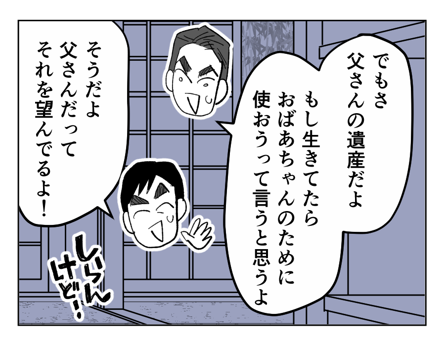 【4コマ19話】義祖母の介護を拒否する義母6-3