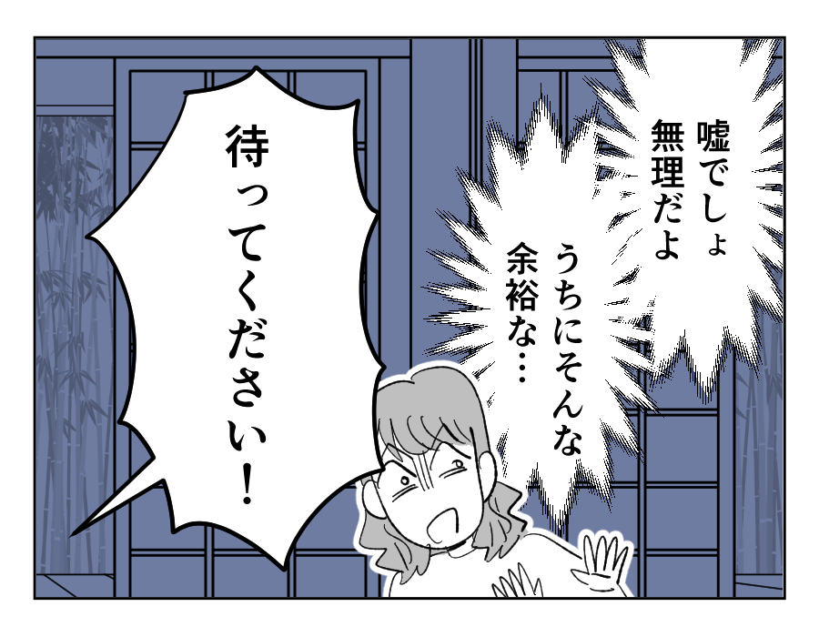 【4コマ19話】義祖母の介護を拒否する義母7-2