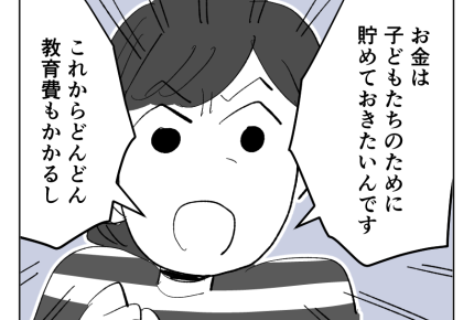【義母を捨てる】孫たちで費用を捻出？ムリムリムリ～「待った」をかける義姉＜第7話＞#4コマ母道場
