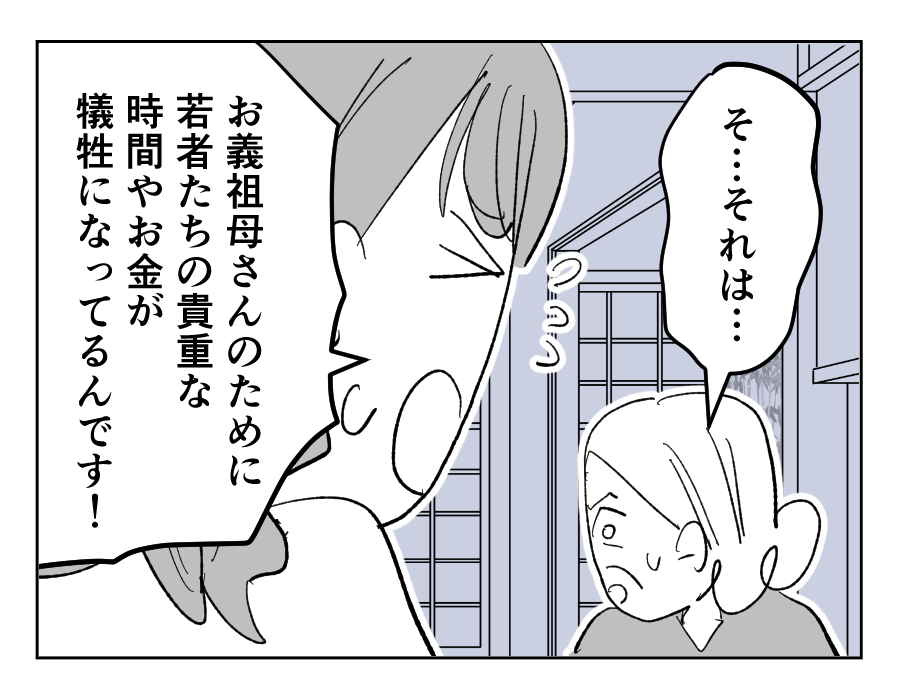 【4コマ19話】義祖母の介護を拒否する義母8-3