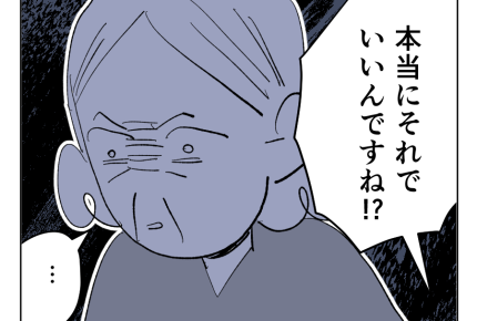 【義母を捨てる】援護射撃「わが子や孫の時間と金を…」嫁たちが義母に直訴！＜第8話＞#4コマ母道場