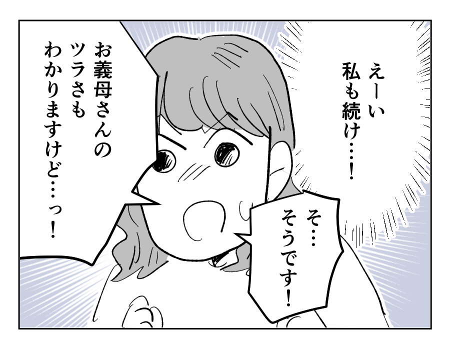 【4コマ19話】義祖母の介護を拒否する義母8-1fix