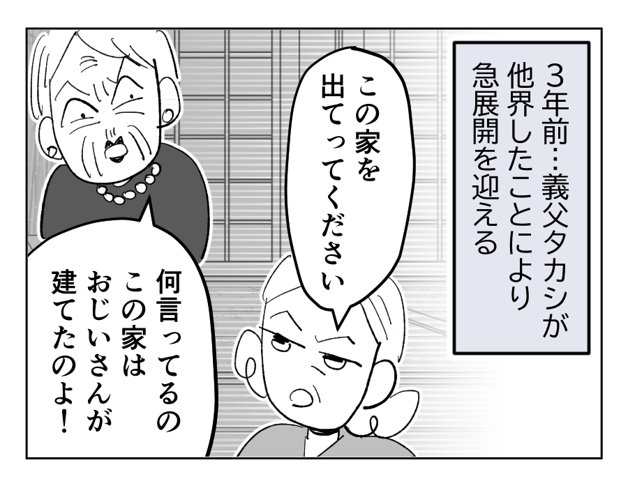 【4コマ19話】義祖母の介護を拒否する義母3-1fix