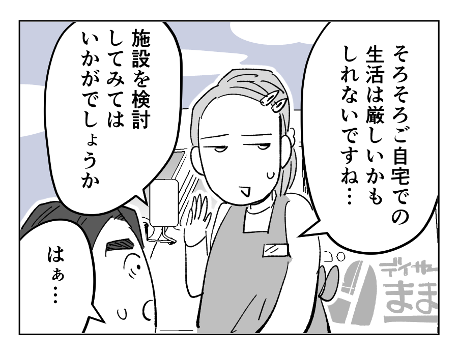 【4コマ19話】義祖母の介護を拒否する義母5-1fix