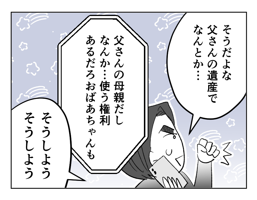 【4コマ19話】義祖母の介護を拒否する義母5-4fix