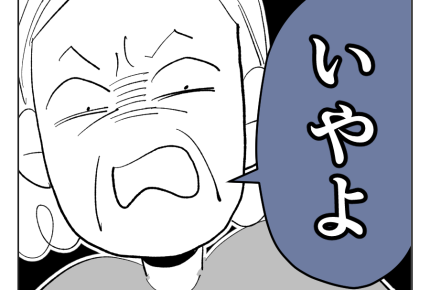 【義母を捨てる】「恩も情もありません」ゼッタイに許せない！ウン十年の恨み＜第6話＞#4コマ母道場
