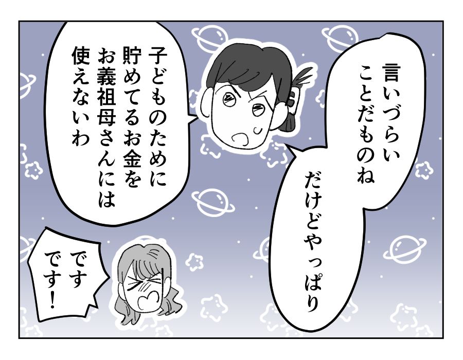 【4コマ19話】義祖母の介護を拒否する義母9-2