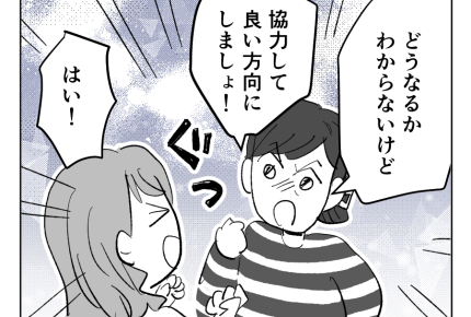 【義母を捨てる】子どものための「お金」は渡せません！義姉と通じ合う…ホッ＜第9話＞#4コマ母道場