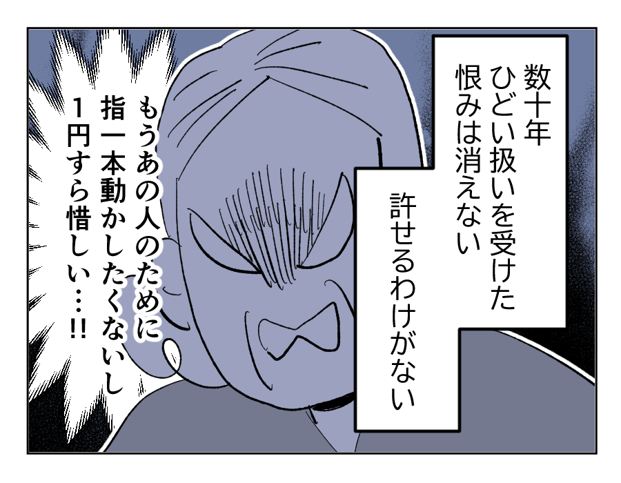 【4コマ19話】義祖母の介護を拒否する義母10-4