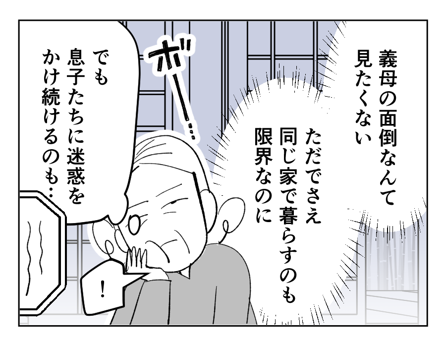 【4コマ19話】義祖母の介護を拒否する義母11-1fix