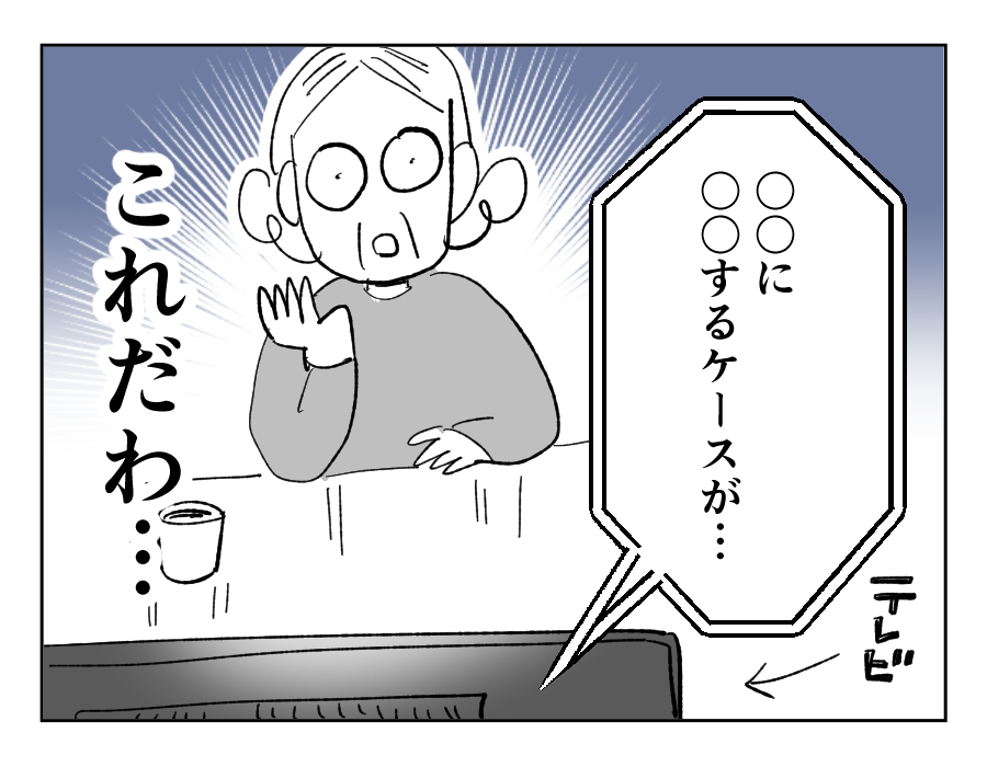【4コマ19話】義祖母の介護を拒否する義母11-2