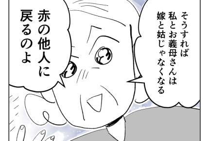 【義母を捨てる】薄情と言われるのは筋違いよ？「身寄りのない90代」爆誕＜第12話＞#4コマ母道場