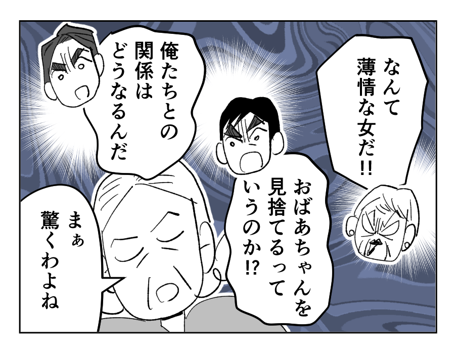 【4コマ19話】義祖母の介護を拒否する義母12-3