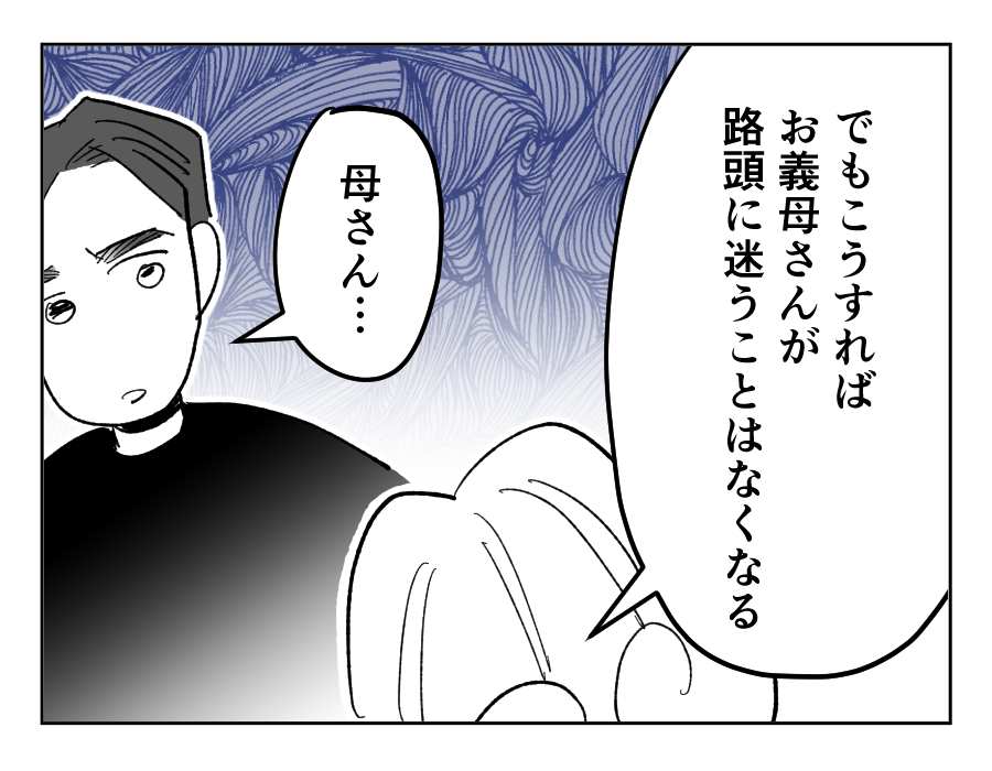 【4コマ19話】義祖母の介護を拒否する義母13-2fix