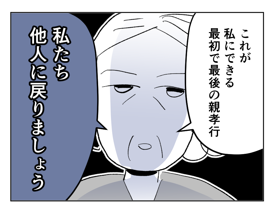 【4コマ19話】義祖母の介護を拒否する義母13-4