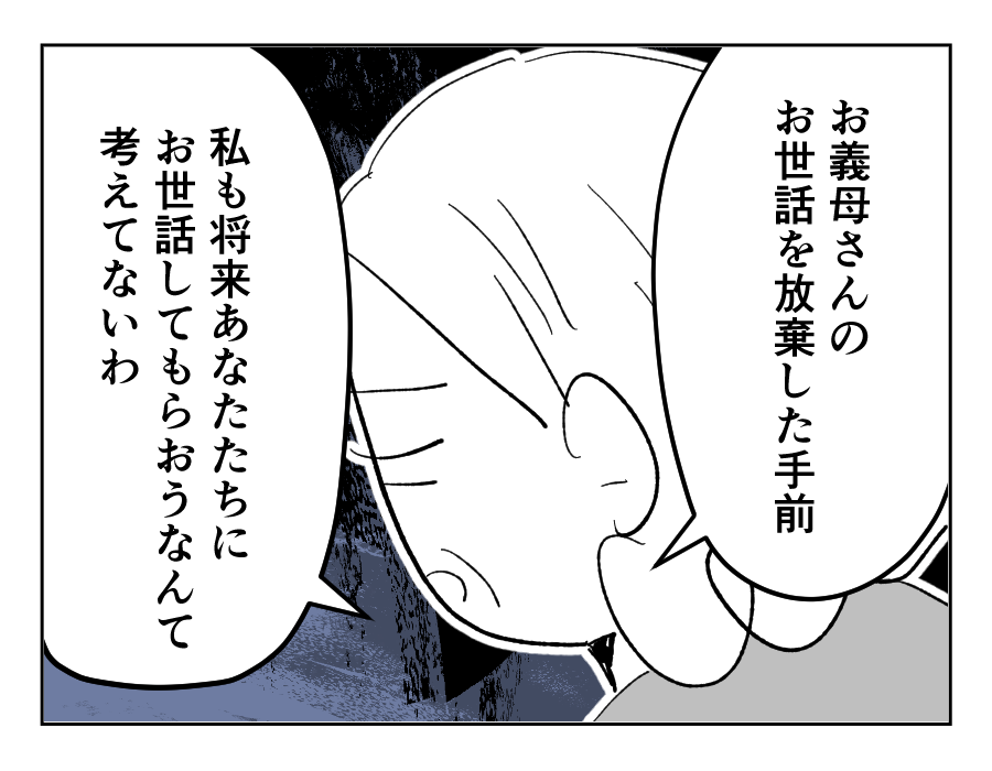 【4コマ19話】義祖母の介護を拒否する義母14-1fix