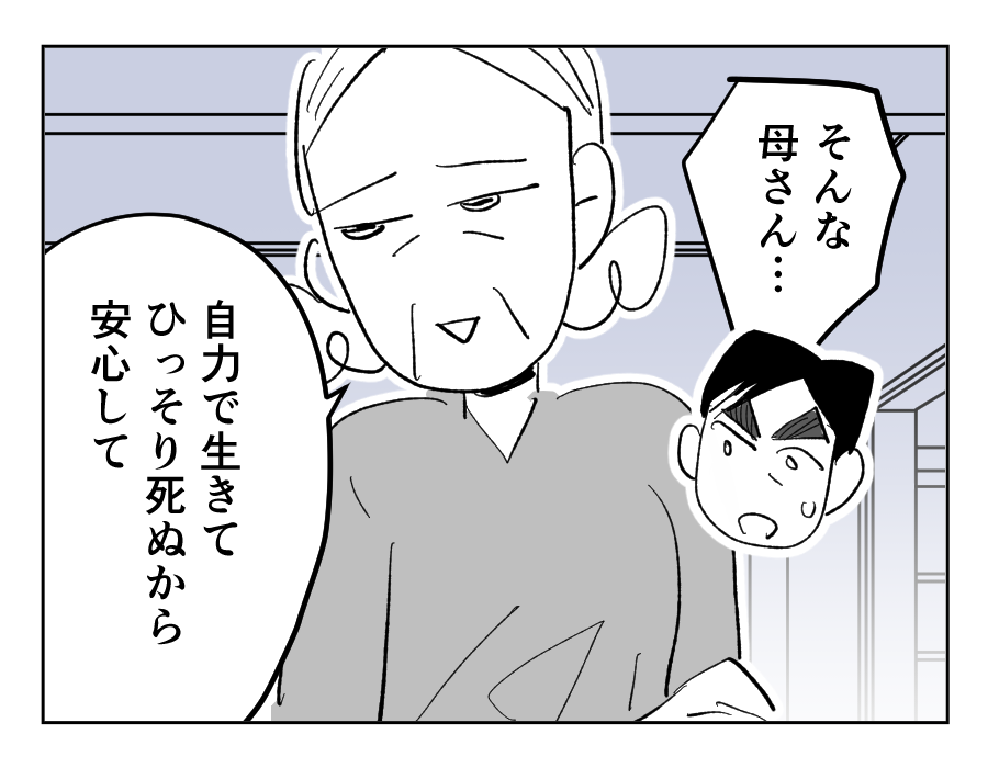 【4コマ19話】義祖母の介護を拒否する義母14-2