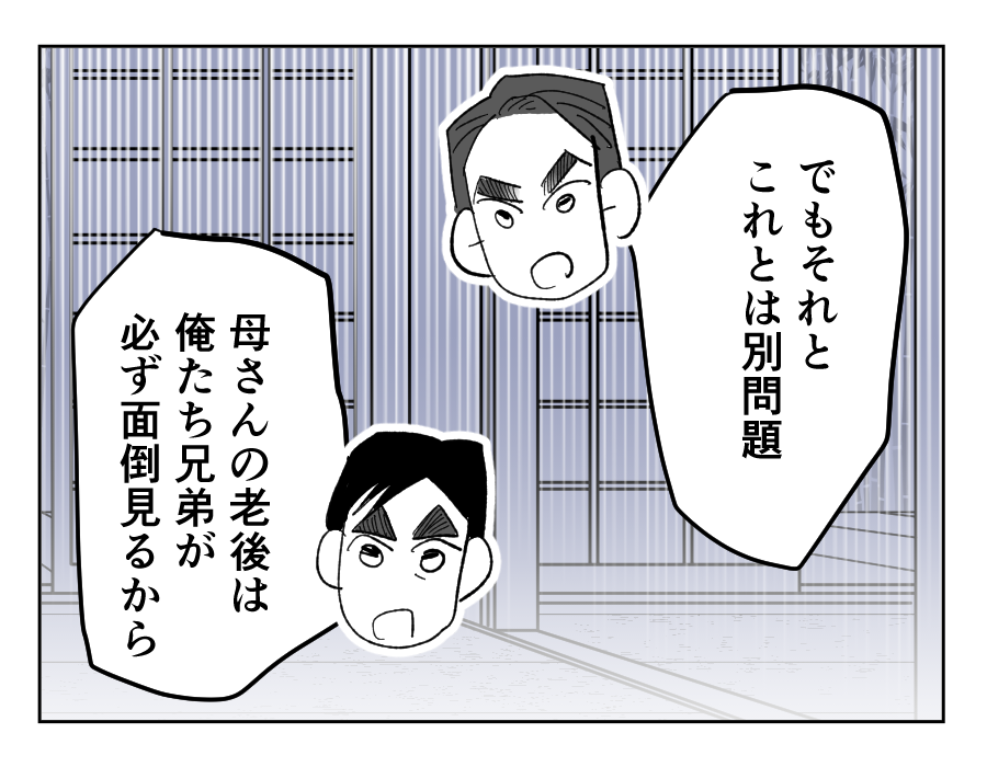 【4コマ19話】義祖母の介護を拒否する義母15-2fix