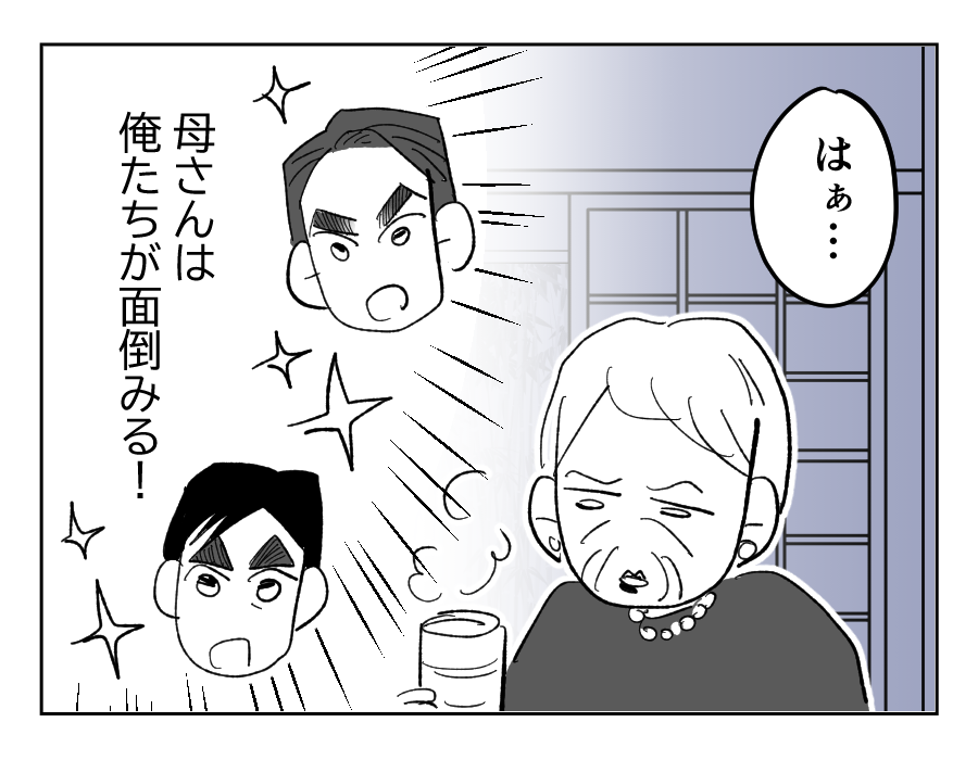 【4コマ19話】義祖母の介護を拒否する義母16-1fix