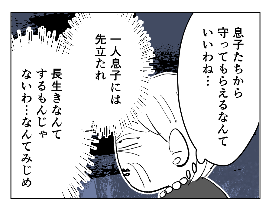 【義母を捨てる】長生きはするもんじゃない…「自業自得」私はひとりぼっち＜第16話＞#4コマ母道場