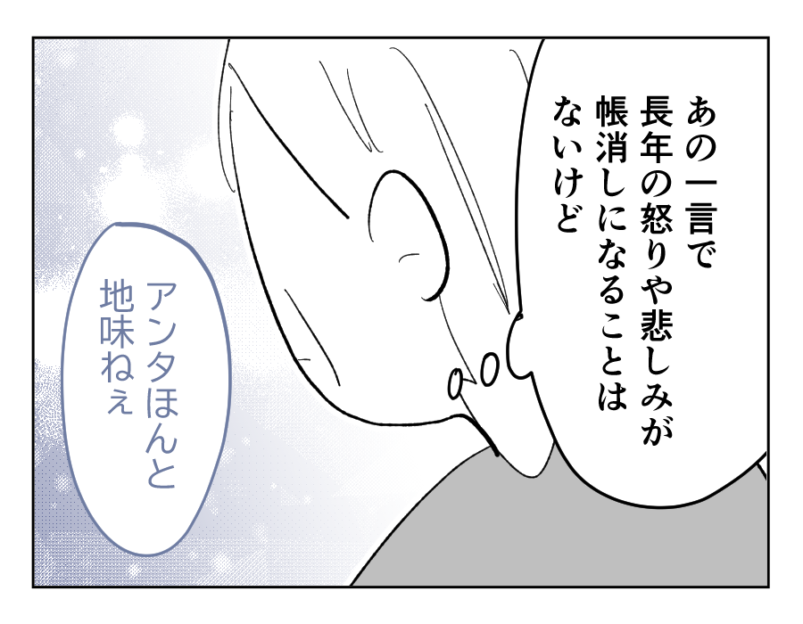 【4コマ19話】義祖母の介護を拒否する義母18-2