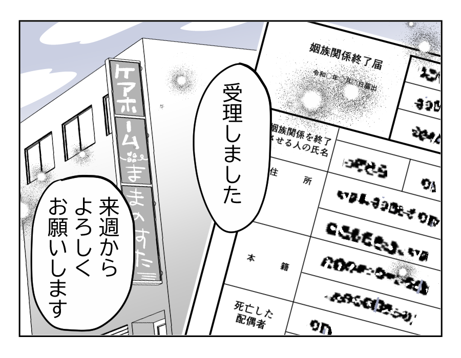 【4コマ19話】義祖母の介護を拒否する義母19-1fix