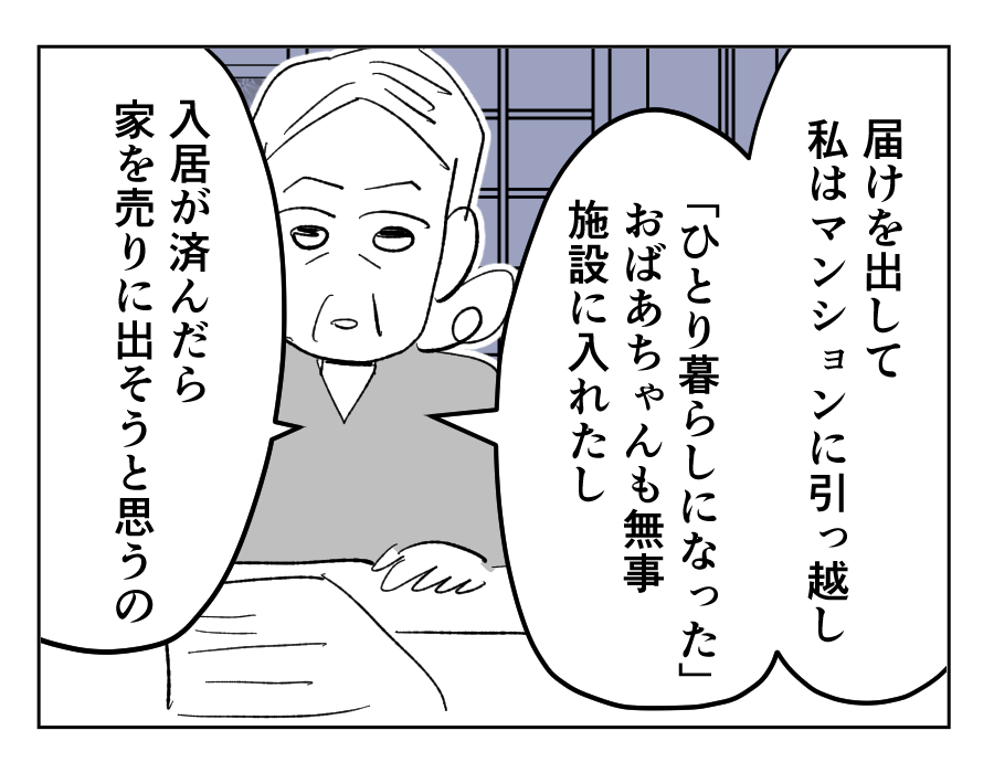 【4コマ19話】義祖母の介護を拒否する義母19-2