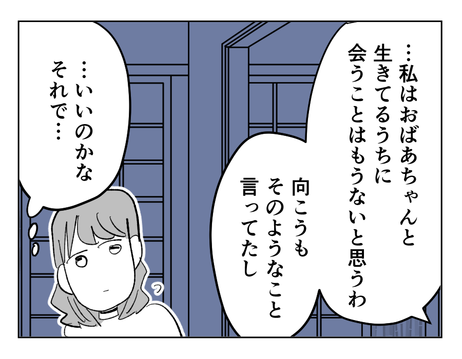 【4コマ19話】義祖母の介護を拒否する義母19-3