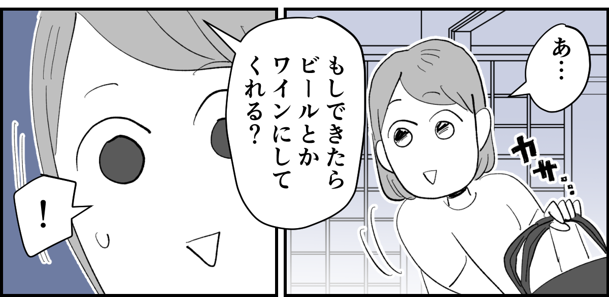 【全3話】義母「父の日はビールかワインを」1-1-2