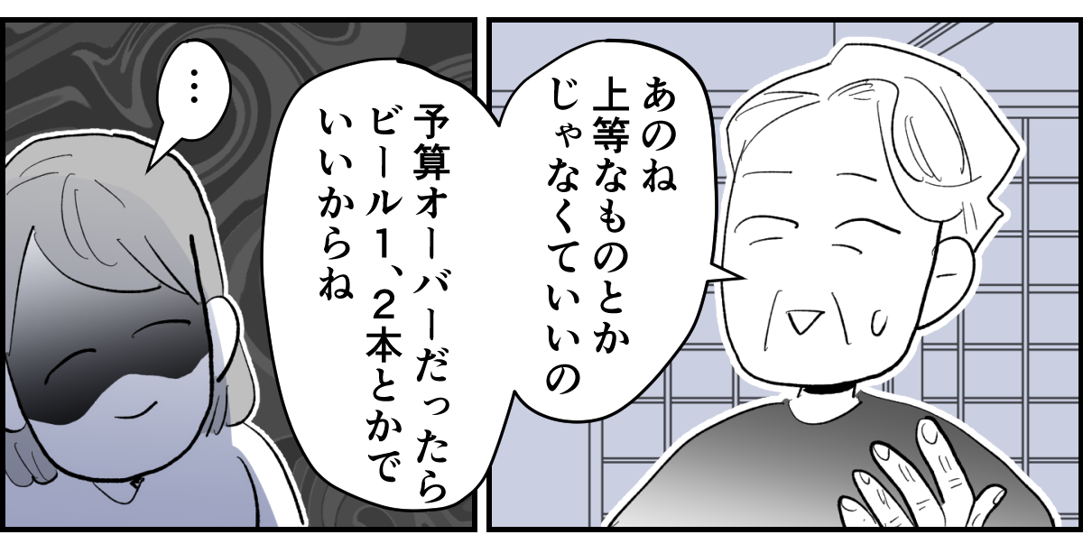 【全3話】義母「父の日はビールかワインを」1-2-2