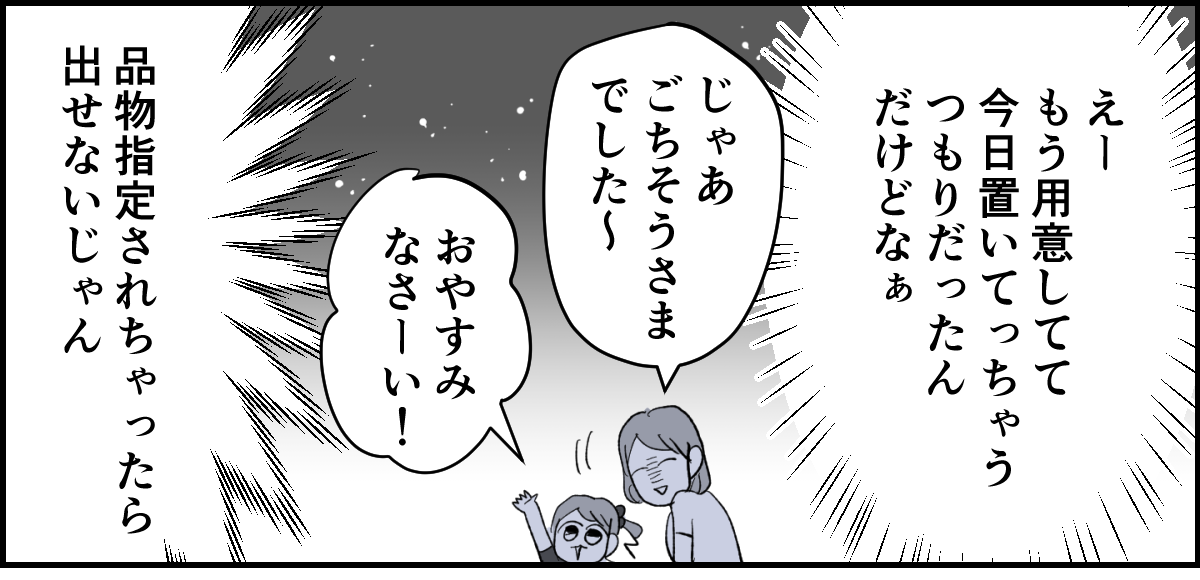 【全3話】義母「父の日はビールかワインを」1-3-1