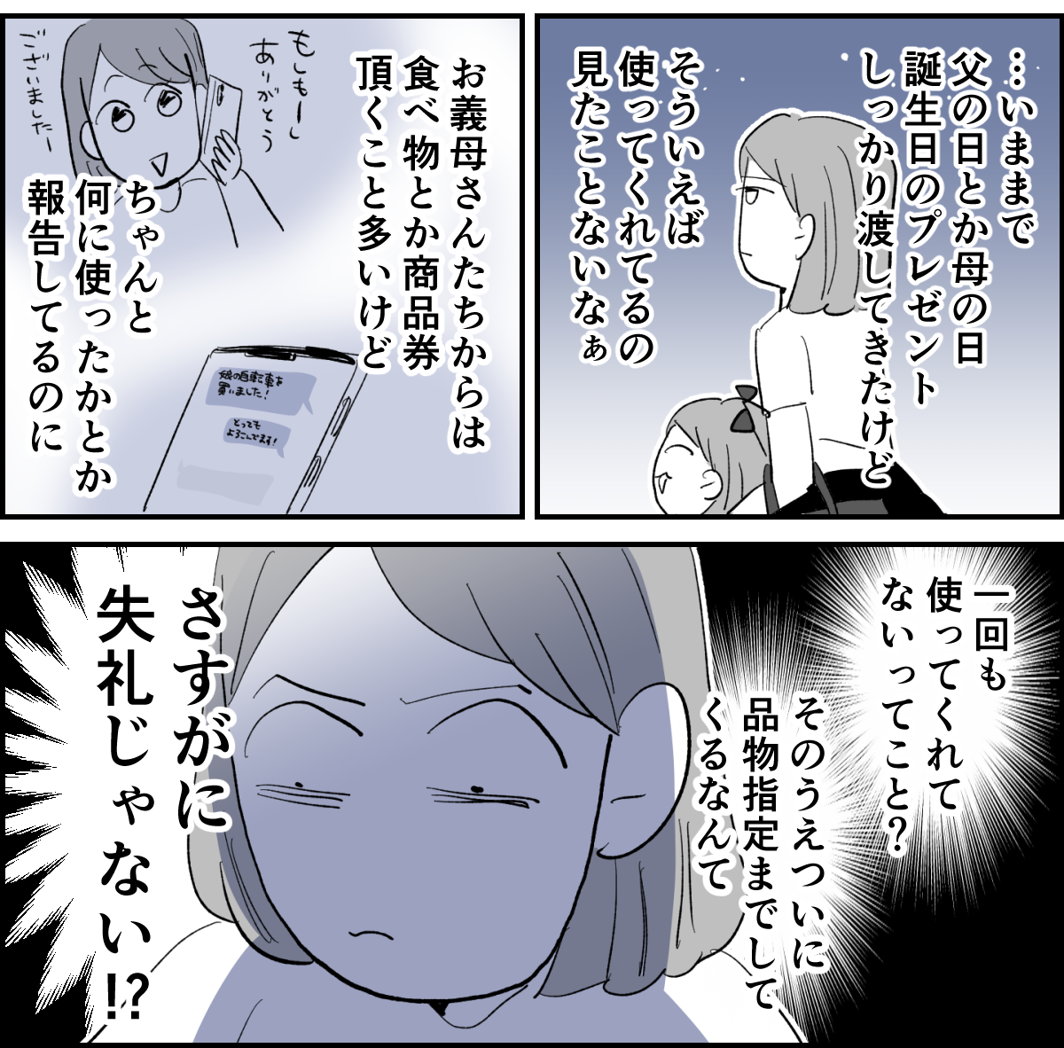 【全3話】義母「父の日はビールかワインを」1-3-2