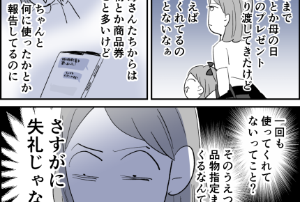 ＜義母、父の日はビールで！＞義実家とは良好な関係だけど…「さすがに失礼じゃない？」【前編まんが】
