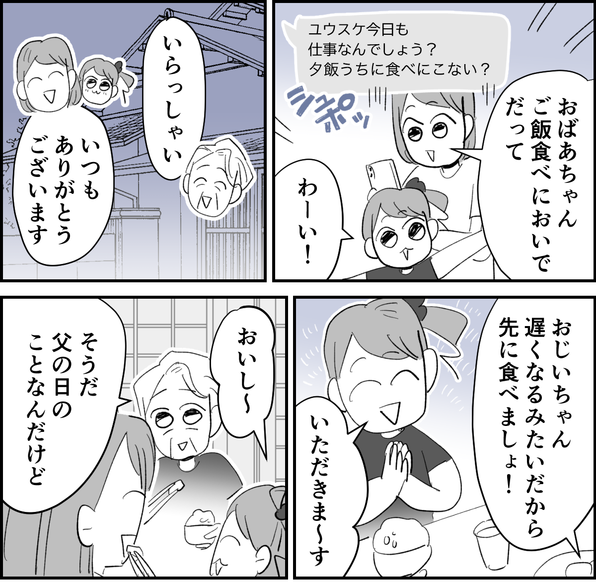【全3話】義母「父の日はビールかワインを」1-1-1