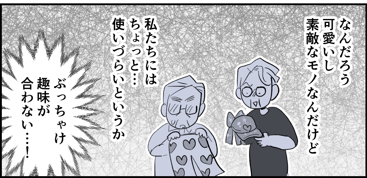 【全3話】義母「父の日はビールかワインを」2-1-2