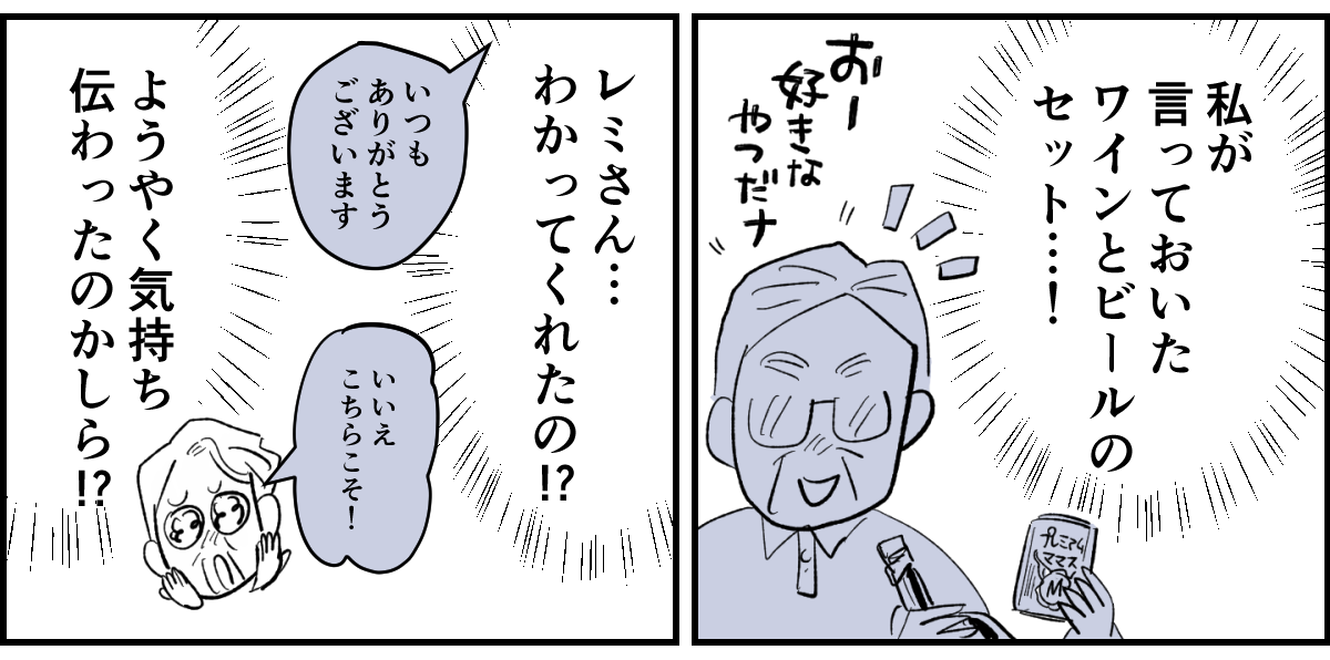 【全3話】義母「父の日はビールかワインを」2-3-2