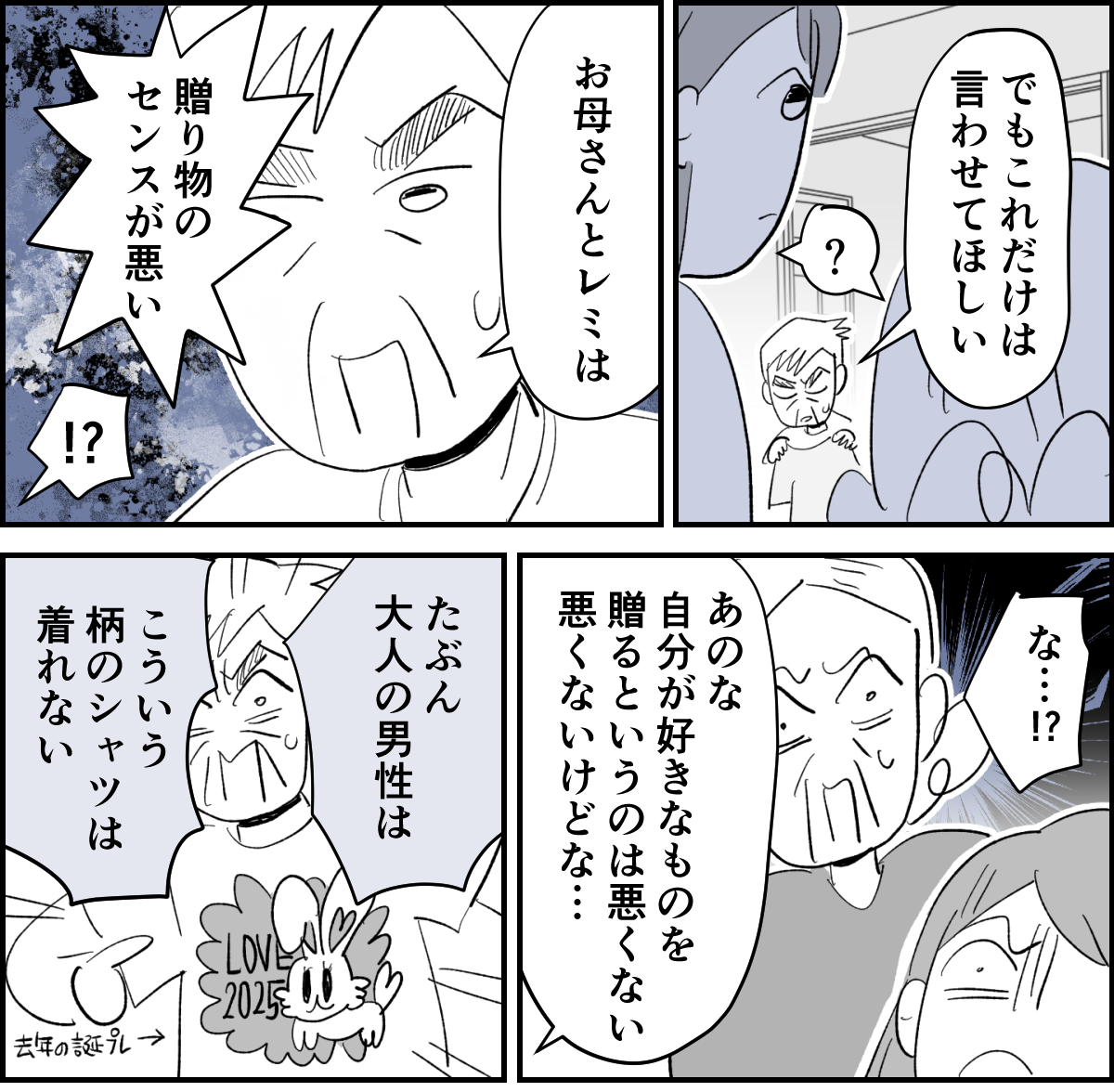 【全3話】義母「父の日はビールかワインを」3-2-1