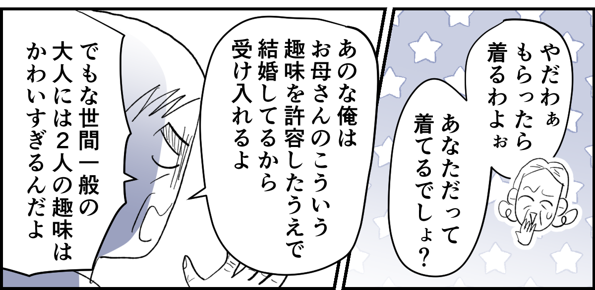 【全3話】義母「父の日はビールかワインを」3-2-2