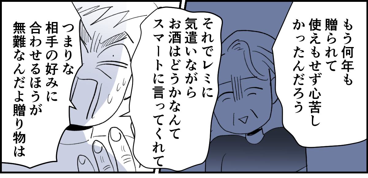 【全3話】義母「父の日はビールかワインを」3-3-1