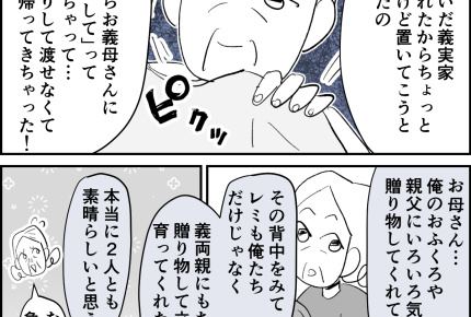 ＜義母、父の日はビールで！＞「贈り物のセンス悪い」父の本音に衝撃。母娘でショック！【後編まんが】