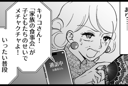 ＜義母、嫁は他人です！＞夫「子は泣くしサイアクだった～」義母からもクレームが…？【第2話まんが】