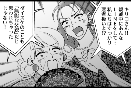 ＜義母、嫁は他人です！＞暴露された「嫁イジメ」大激怒の義母＆義姉…反論の余地なく【第4話まんが】