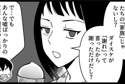 ＜義母、嫁は他人です！＞「他人という自由」ラッキー！晴れて家族だけを大切にできる【第6話まんが】