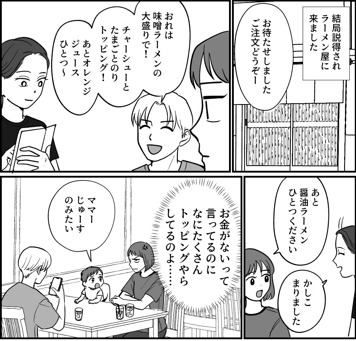 【全6話】ただの頭痛で「MRI」を撮る旦那_002-1